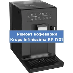 Ремонт клапана на кофемашине Krups Infinissima KP 1701 в Воронеже